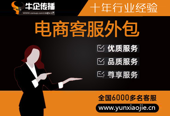 长沙什么是客服外包，如何选择一个靠谱的公司